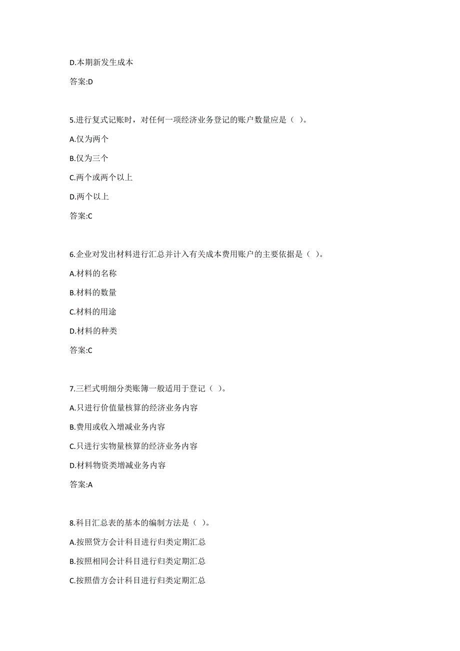 南开20春学期（1603、1609、1703）《基础会计学》在线作业答案_第2页