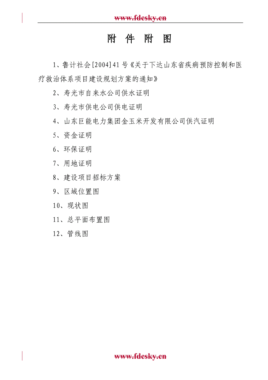 2020年(项目管理）寿光市疾病预防控制中心建设项目可行性研究报告_第4页