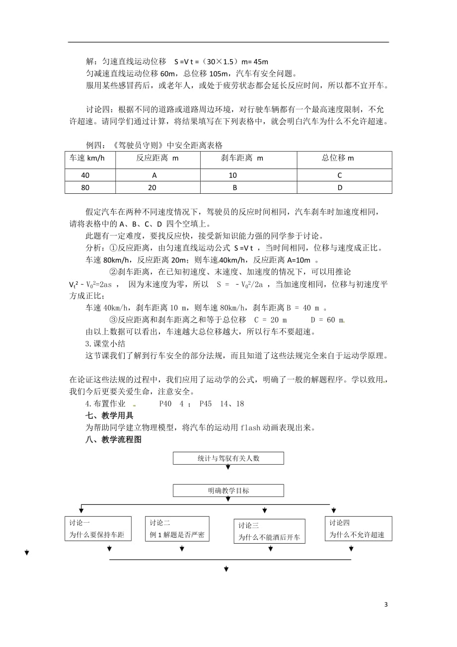 高中物理：2.4《匀变速直线运动与汽车行驶安全》教案（粤教版必修1）.doc_第3页