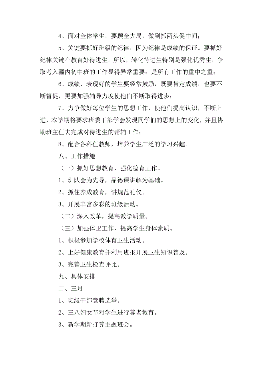 整理第二学期六年级班主任工作计划_第3页