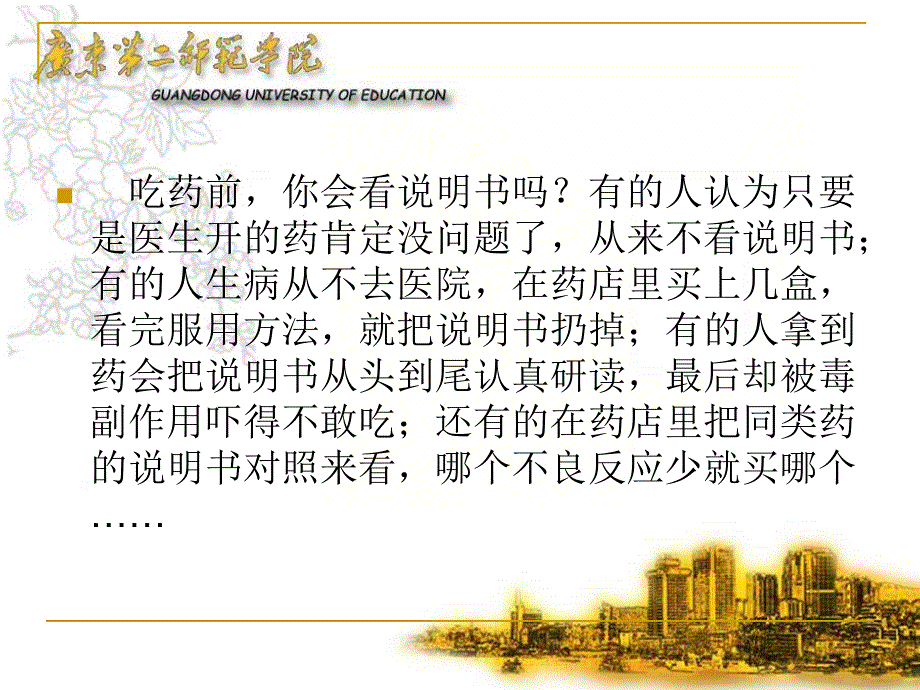 解读药品说明书第一周教学材料_第3页