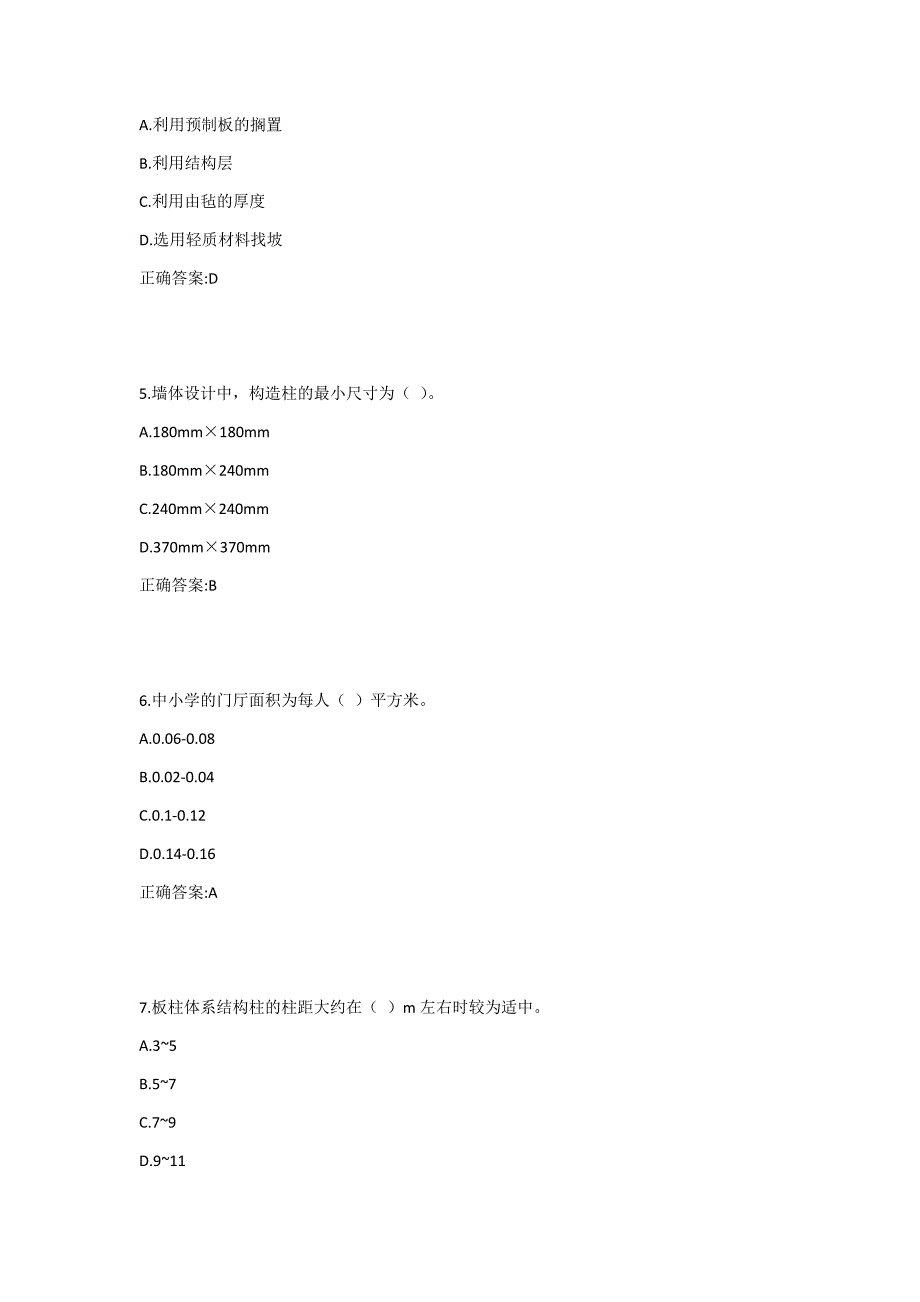 吉大19年9月《房屋建筑学》作业考核试题1答案_第2页