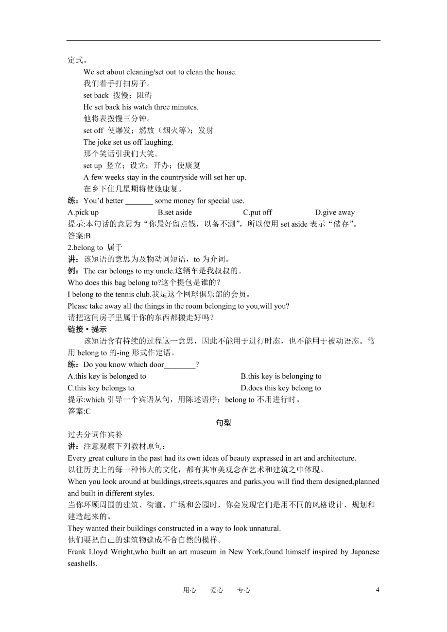 2011高考英语一轮复习 BookII Unit3教学案 人教大纲版.doc_第4页