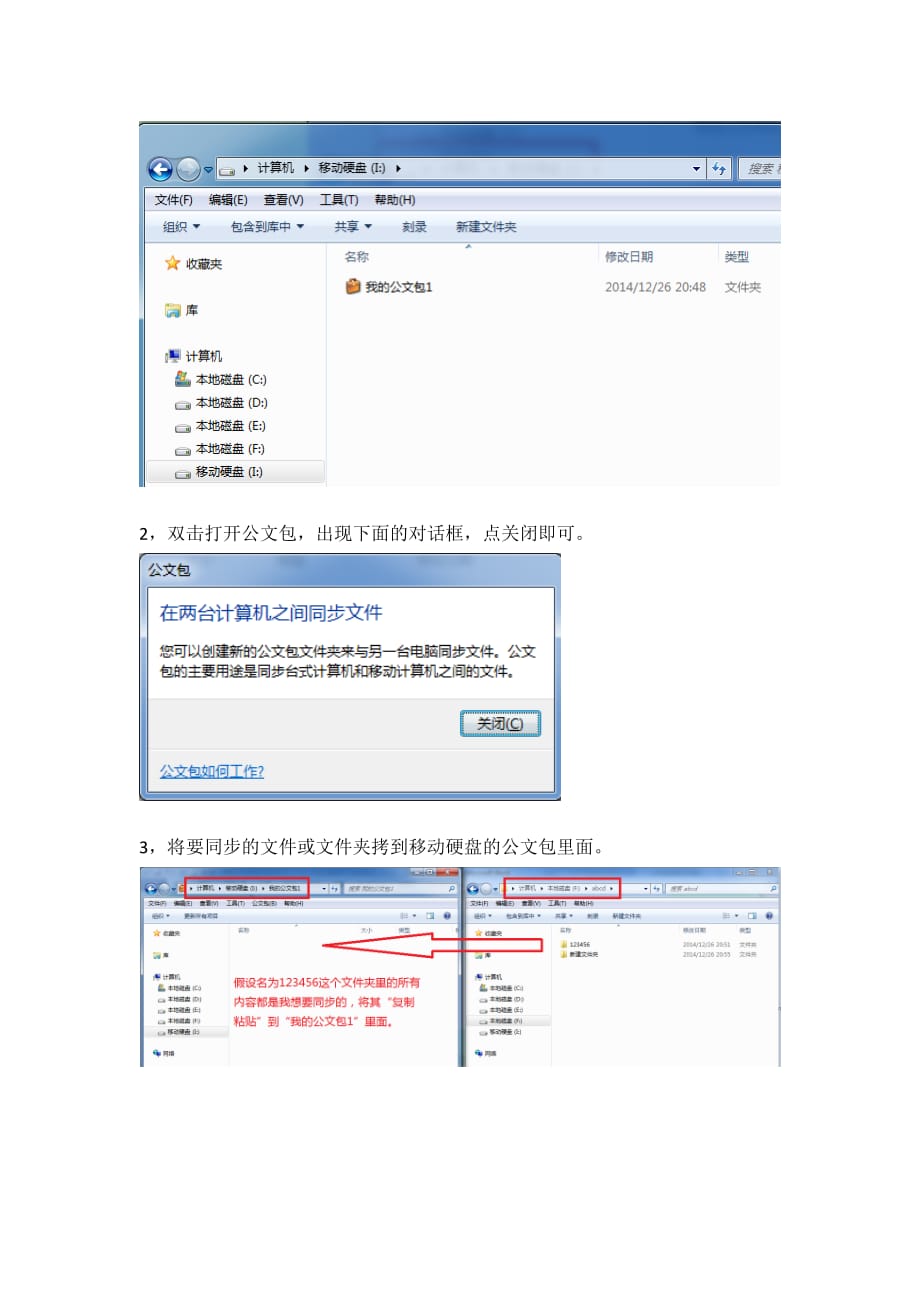 图解win7公文包同步文件的方法.pdf_第2页