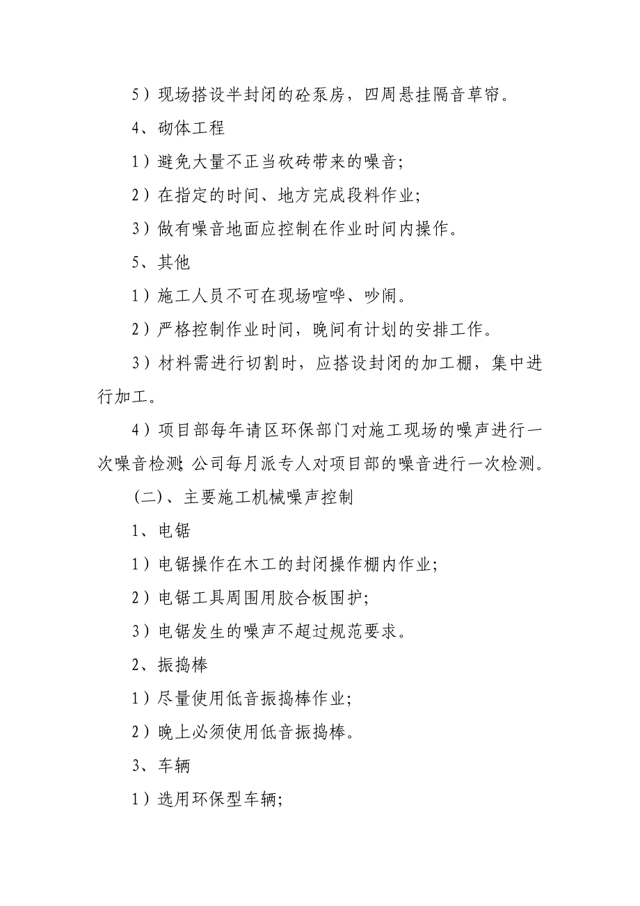 人工湿地建设总承包EPC工程项目环境保护管理体系与措施实施要点_第2页