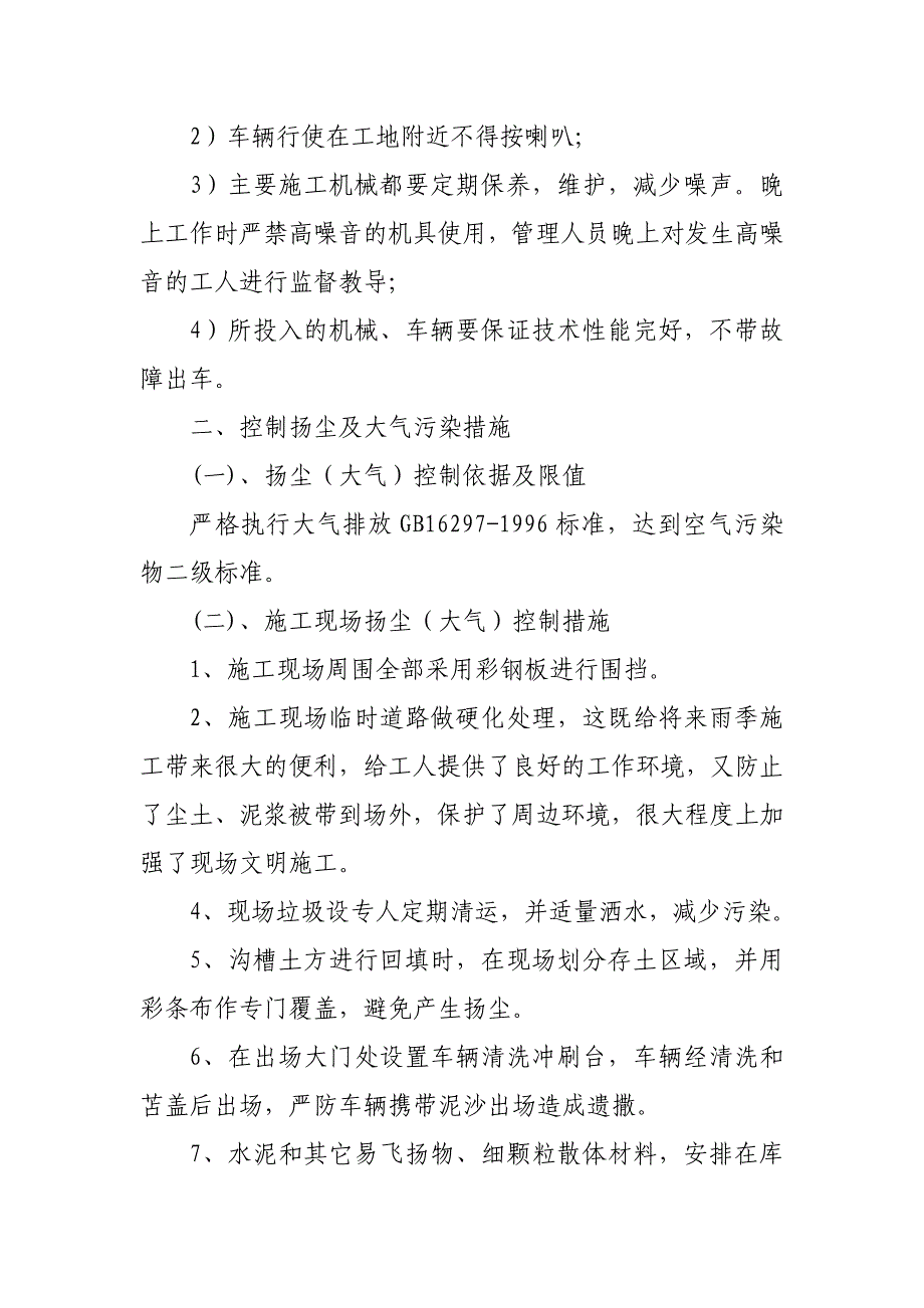 人工湿地建设总承包EPC工程项目环境保护管理体系与措施实施要点_第3页