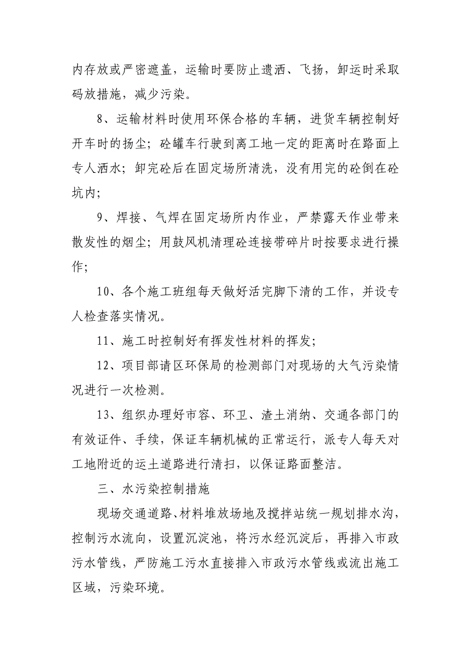 人工湿地建设总承包EPC工程项目环境保护管理体系与措施实施要点_第4页