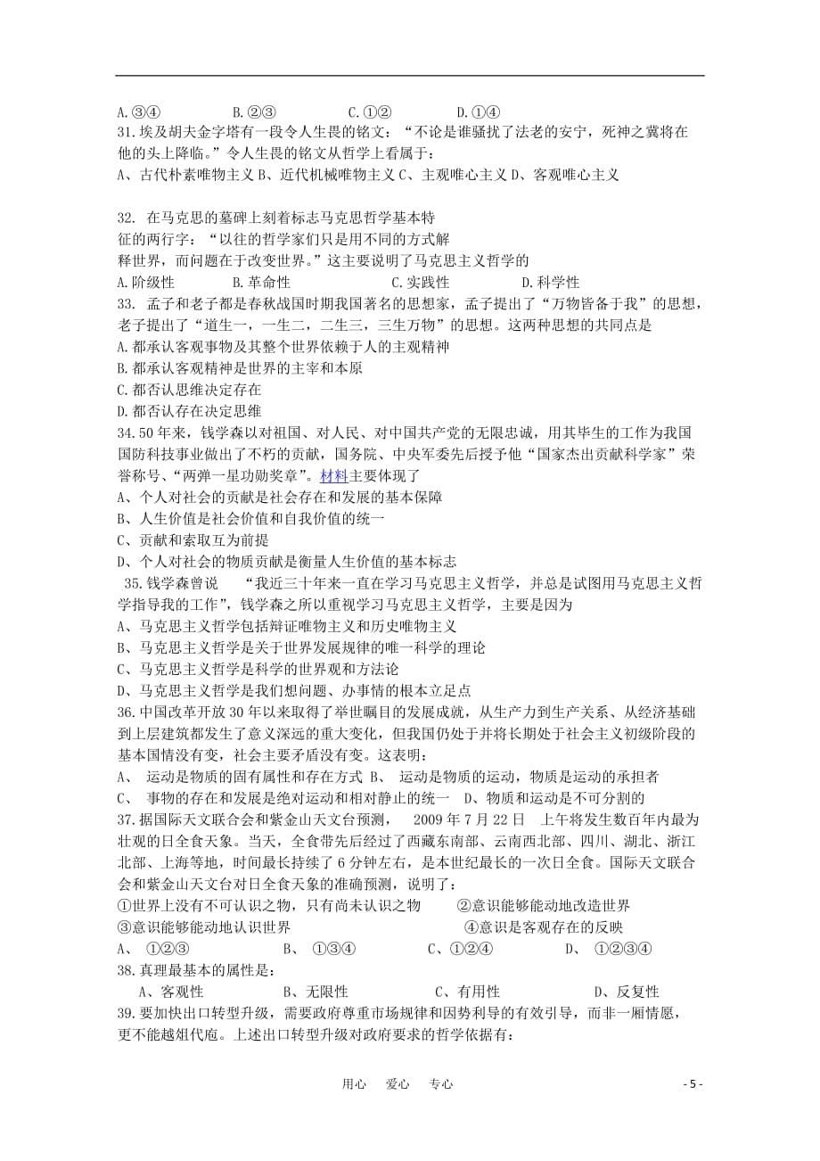 黑龙江省哈尔滨市2012-2013学年高二政治上学期期中考试 理.doc_第5页