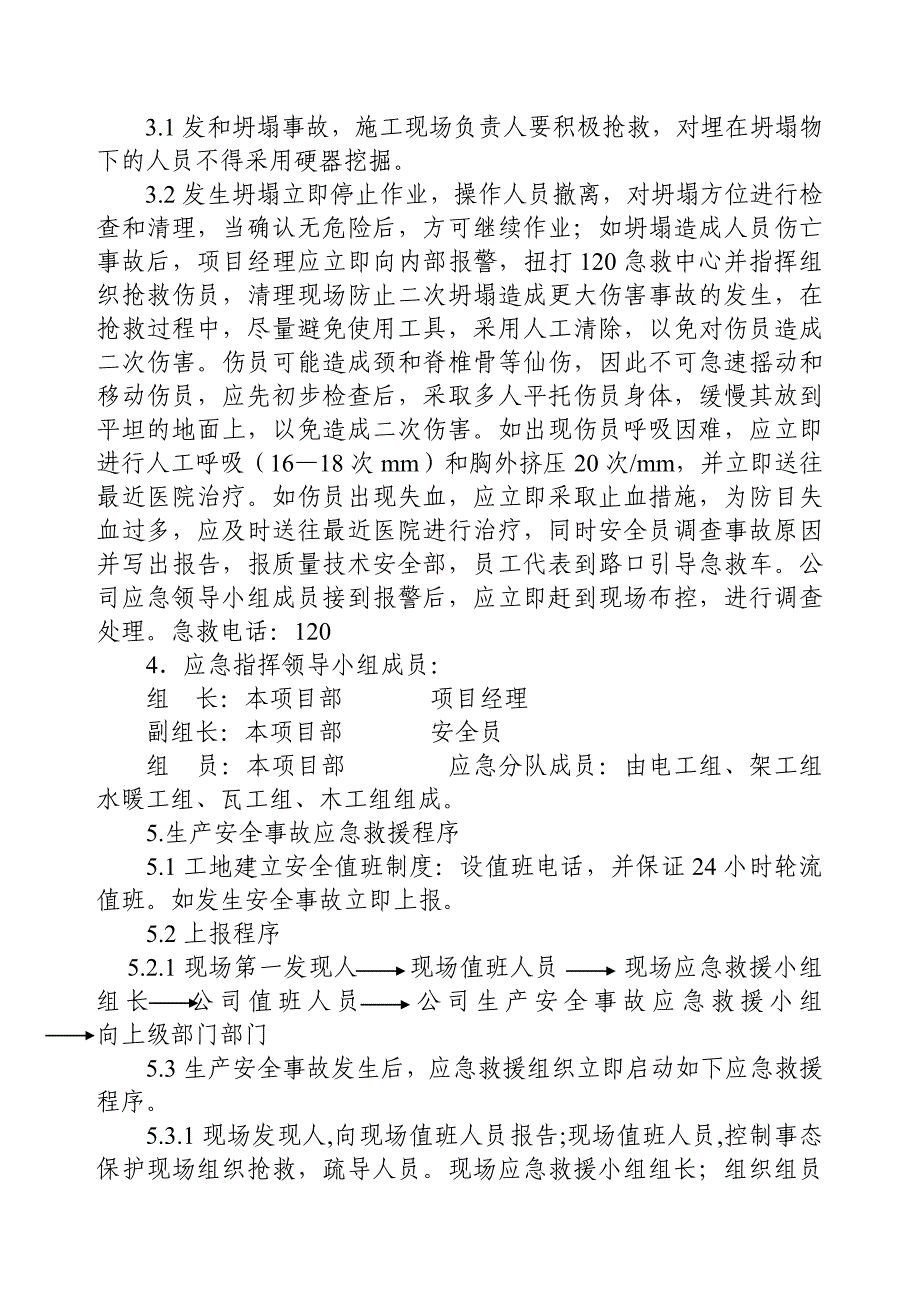 2020年(应急预案）脚手架工程预防监控措施和应急预案28436814_第3页