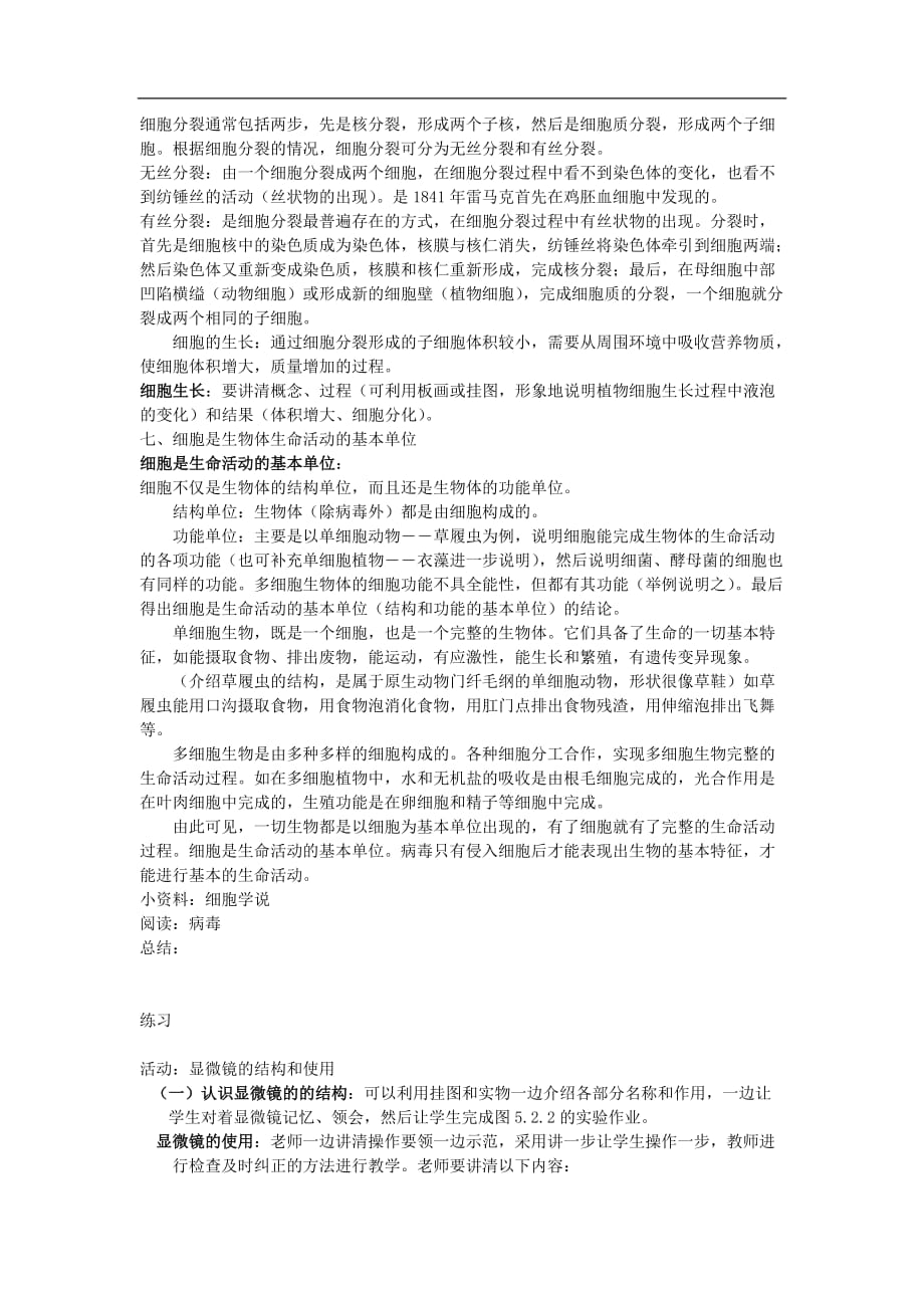 七年级科学下册：5.2 细胞教案（华东师大版）.doc_第3页