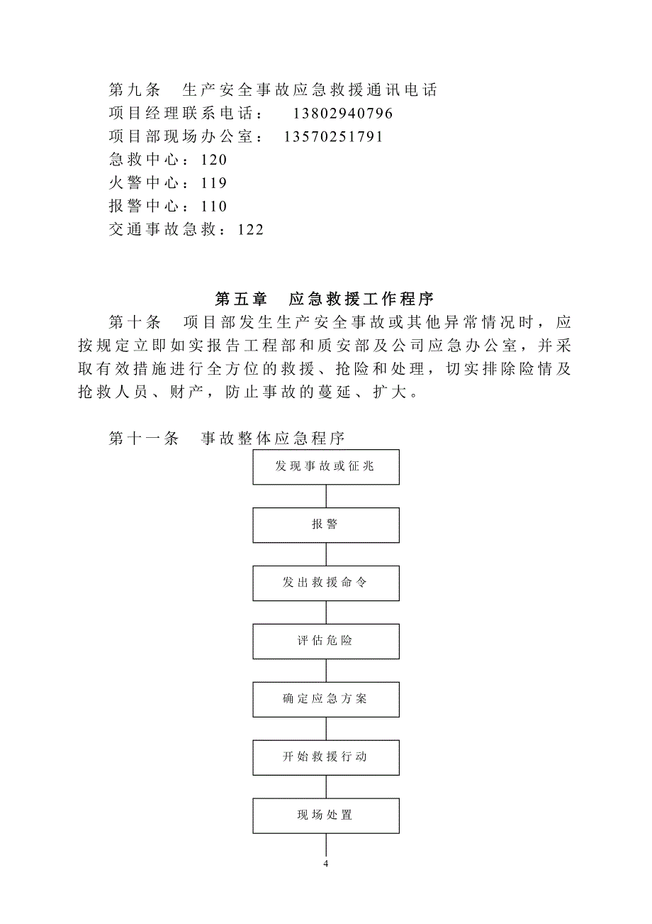 2020年(应急预案）建筑工程应急预案方案_第4页