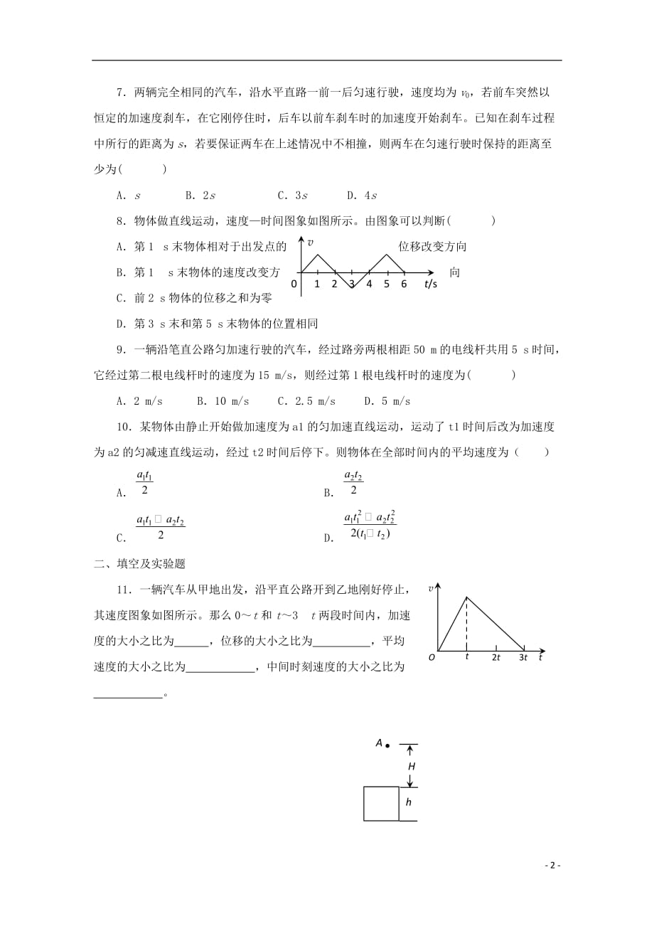 江西省高三物理 匀变速直线运动的研究测试题.doc_第2页