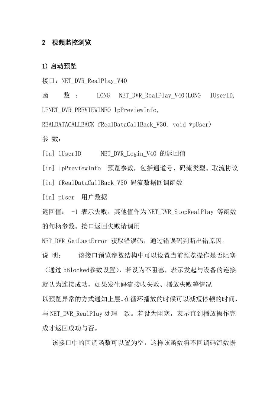 NVR的SKD二次开发接口文档.doc_第5页