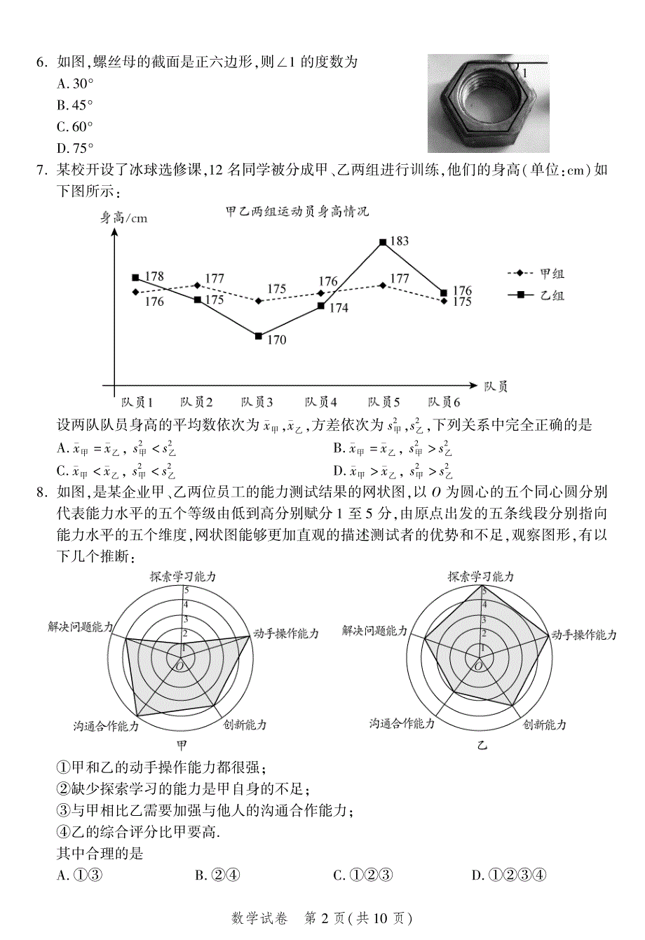 平谷区九年级数学二模A4版.pdf_第2页