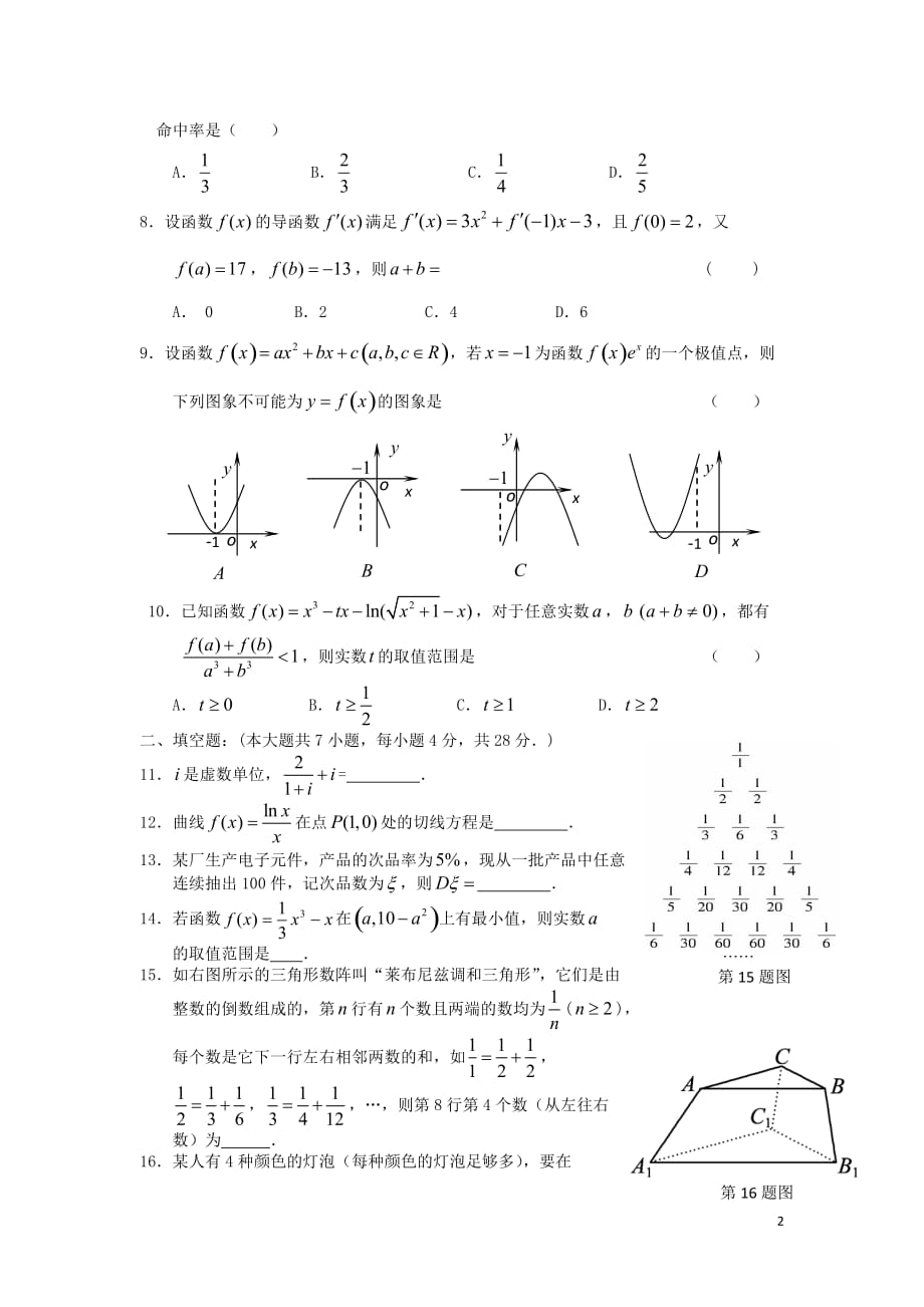 浙江省2011-2012学年高二数学下学期期中试题 理【会员独享】.doc_第2页