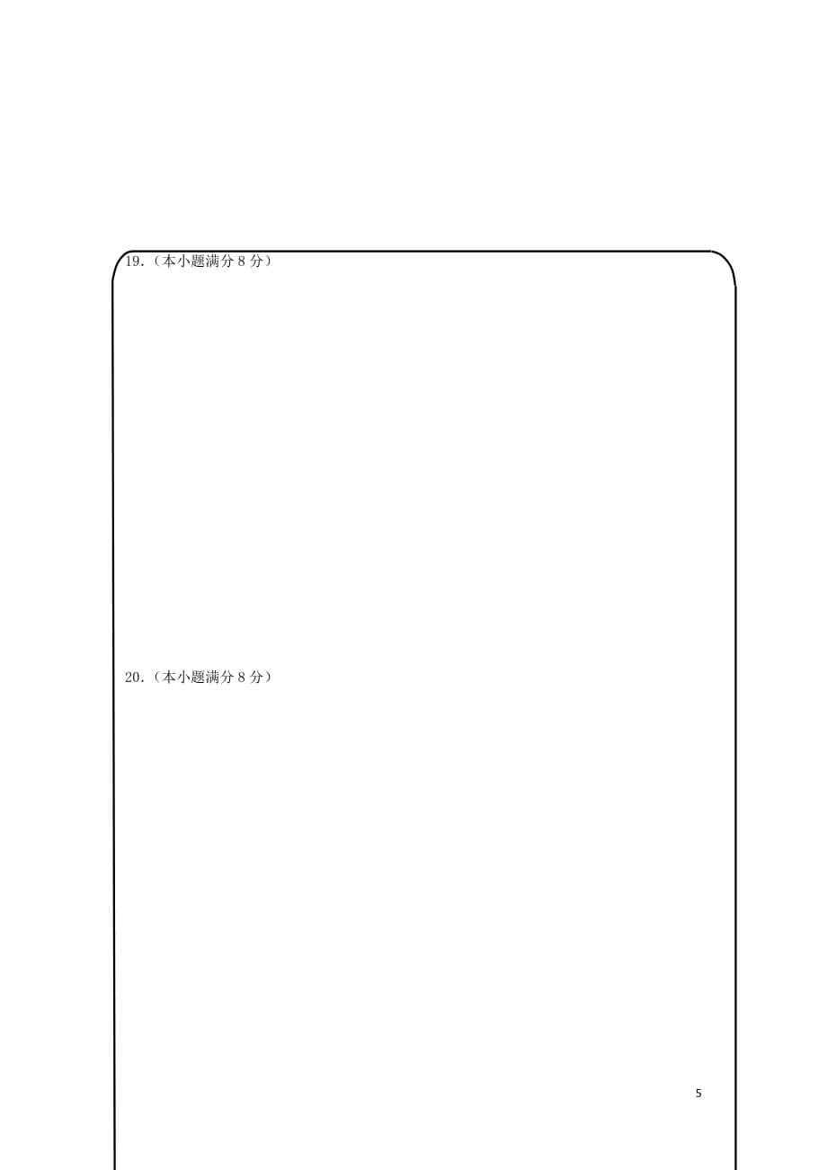 浙江省2011-2012学年高二数学下学期期中试题 理【会员独享】.doc_第5页