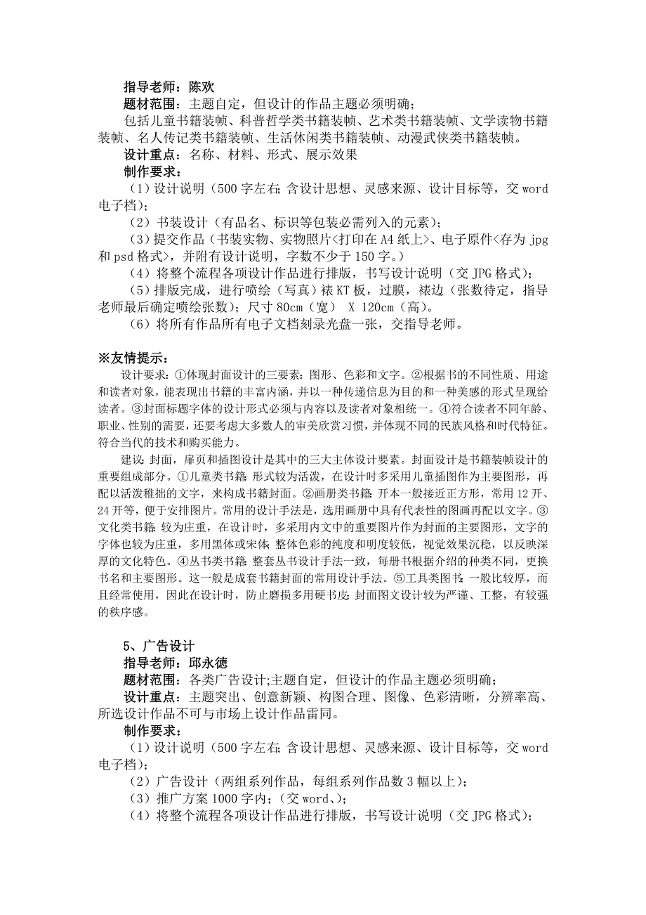 2020年(项目管理）广西民族大学相思湖学院 07 艺术系 毕业设计项目及制作要求_第4页