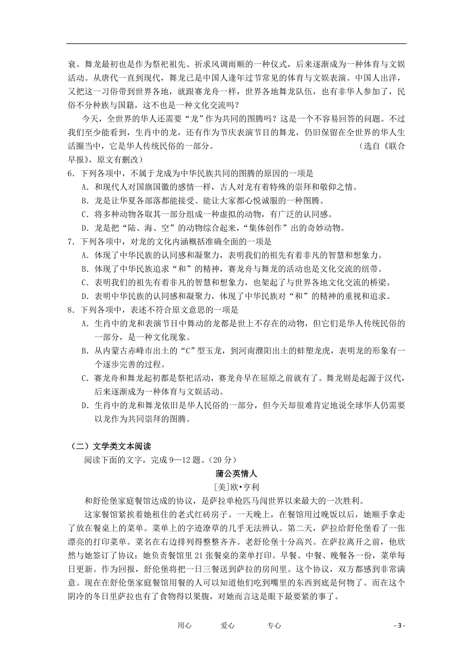 山东省济钢高中2011-12学年高二语文下学期期中考试试题【会员独享】.doc_第3页