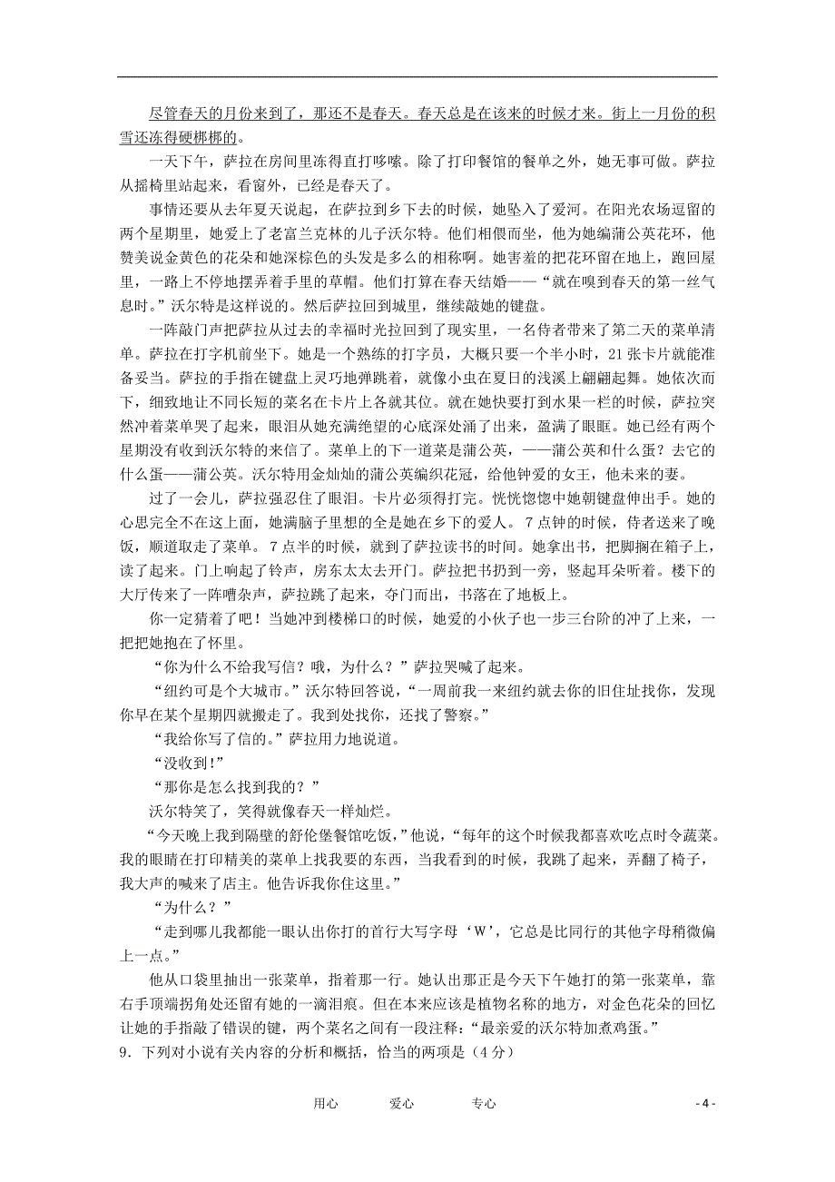 山东省济钢高中2011-12学年高二语文下学期期中考试试题【会员独享】.doc_第4页