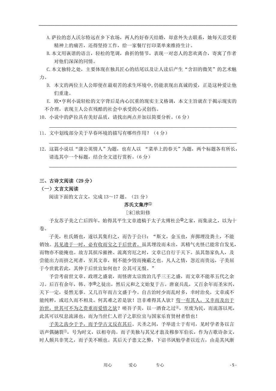 山东省济钢高中2011-12学年高二语文下学期期中考试试题【会员独享】.doc_第5页