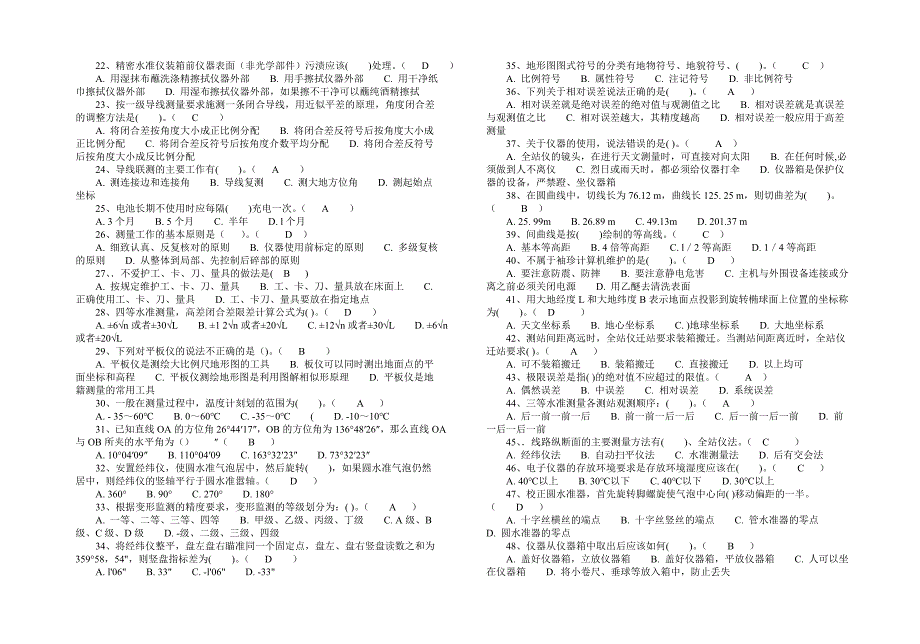 水利工程测量技术复习题库_第2页