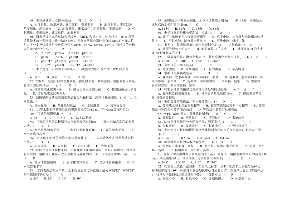 水利工程测量技术复习题库_第3页