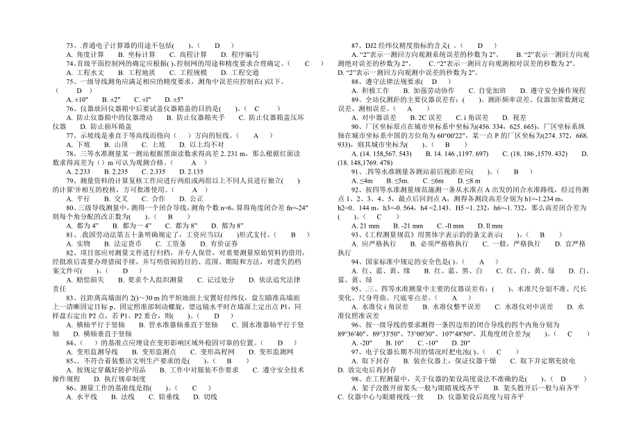 水利工程测量技术复习题库_第4页