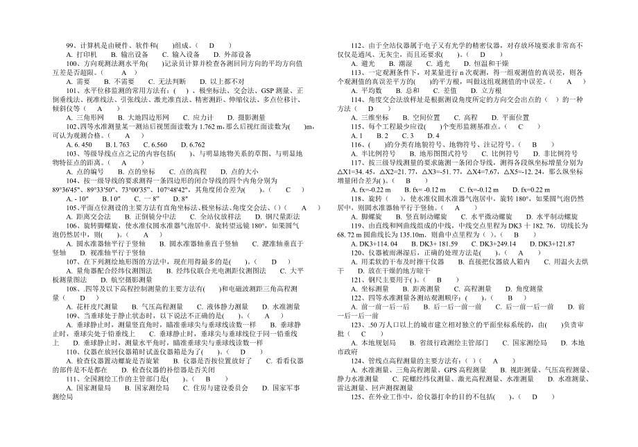 水利工程测量技术复习题库_第5页