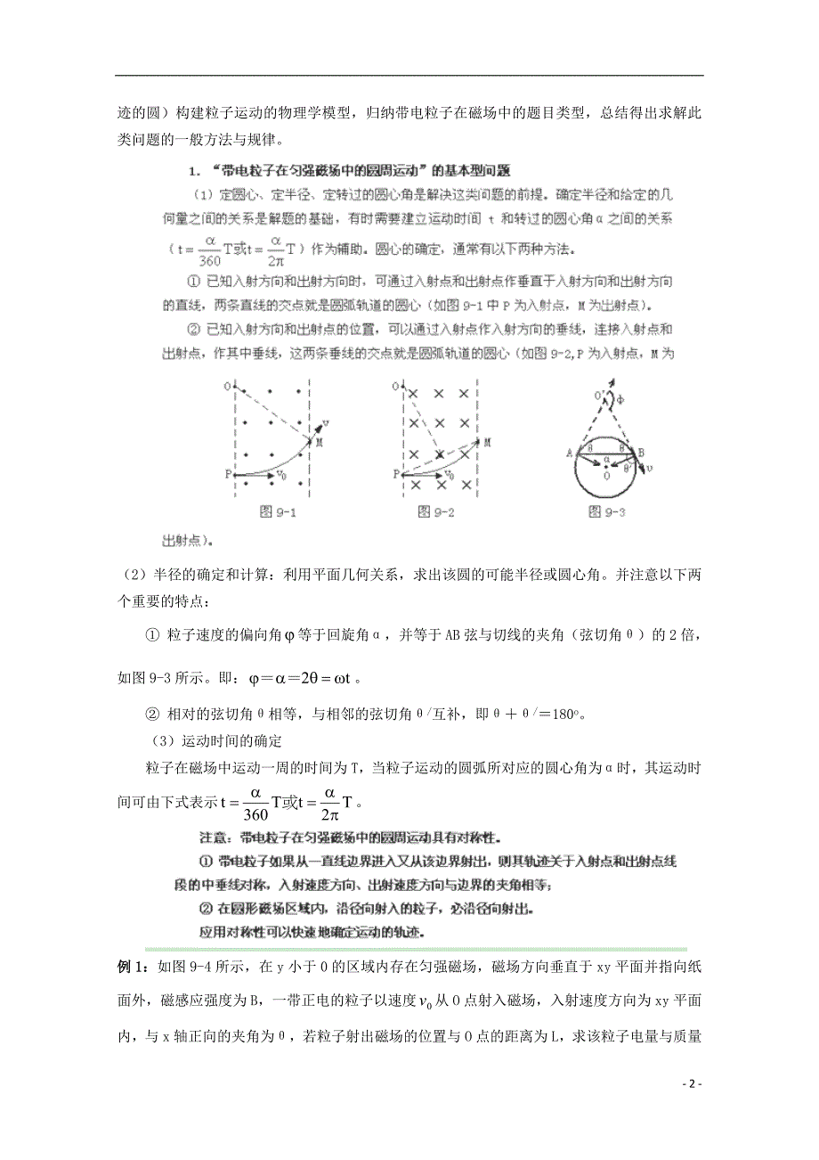 广东省2013年高考物理 最新押题带电粒子在磁场中的运动.doc_第2页