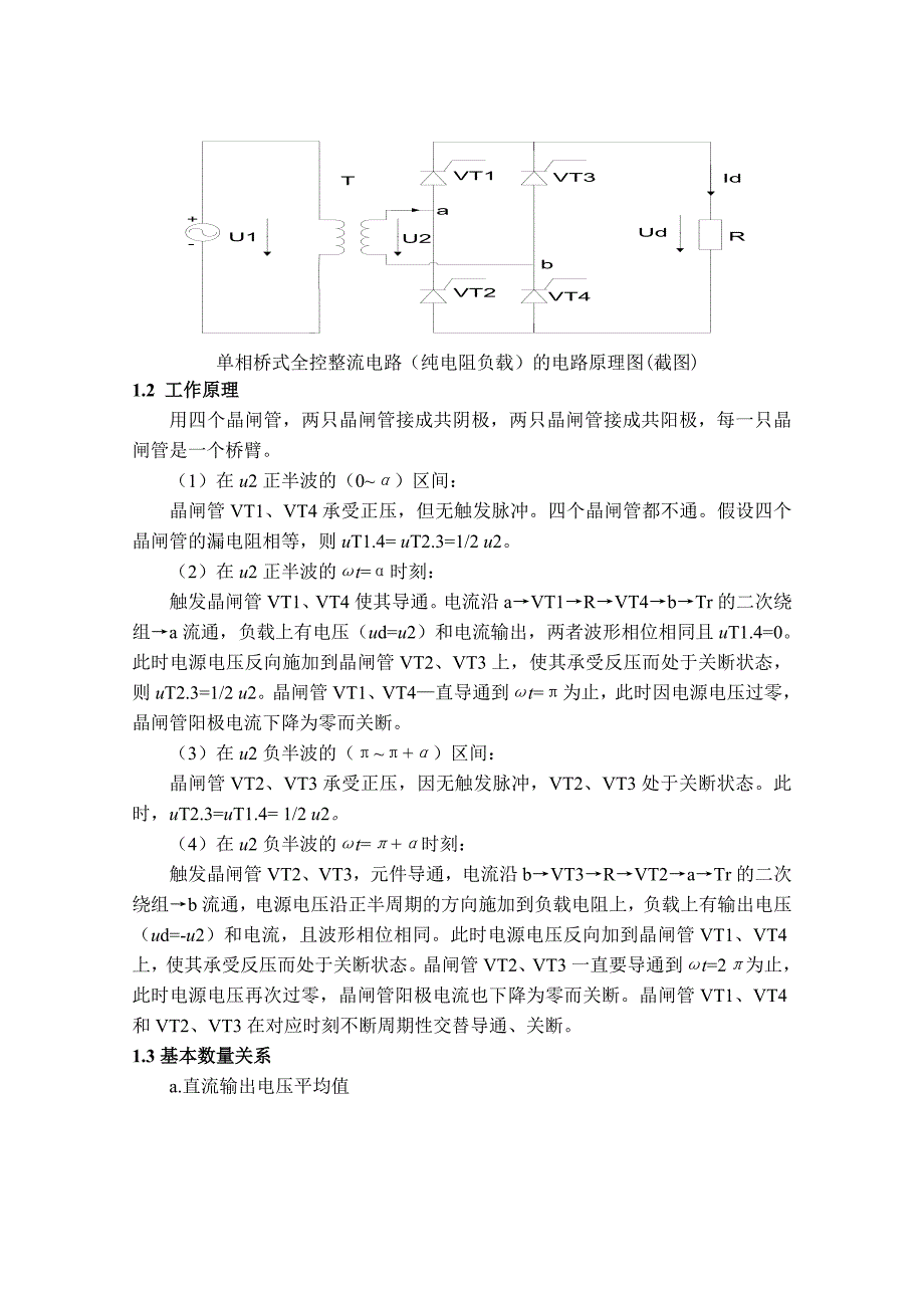 单相桥式全控整流电路Matlab仿真.doc_第2页