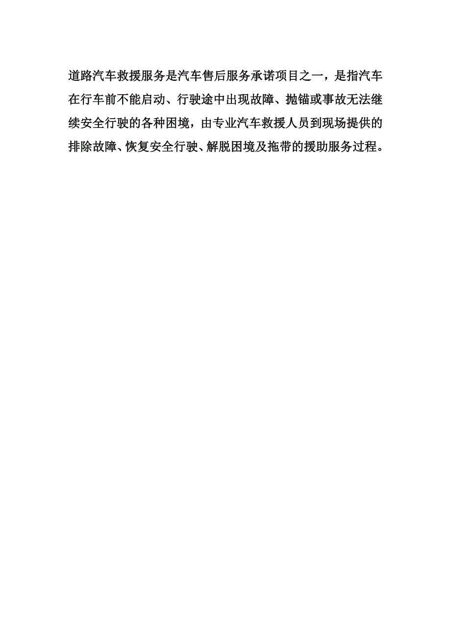 汽车救援作业指导手册_第2页