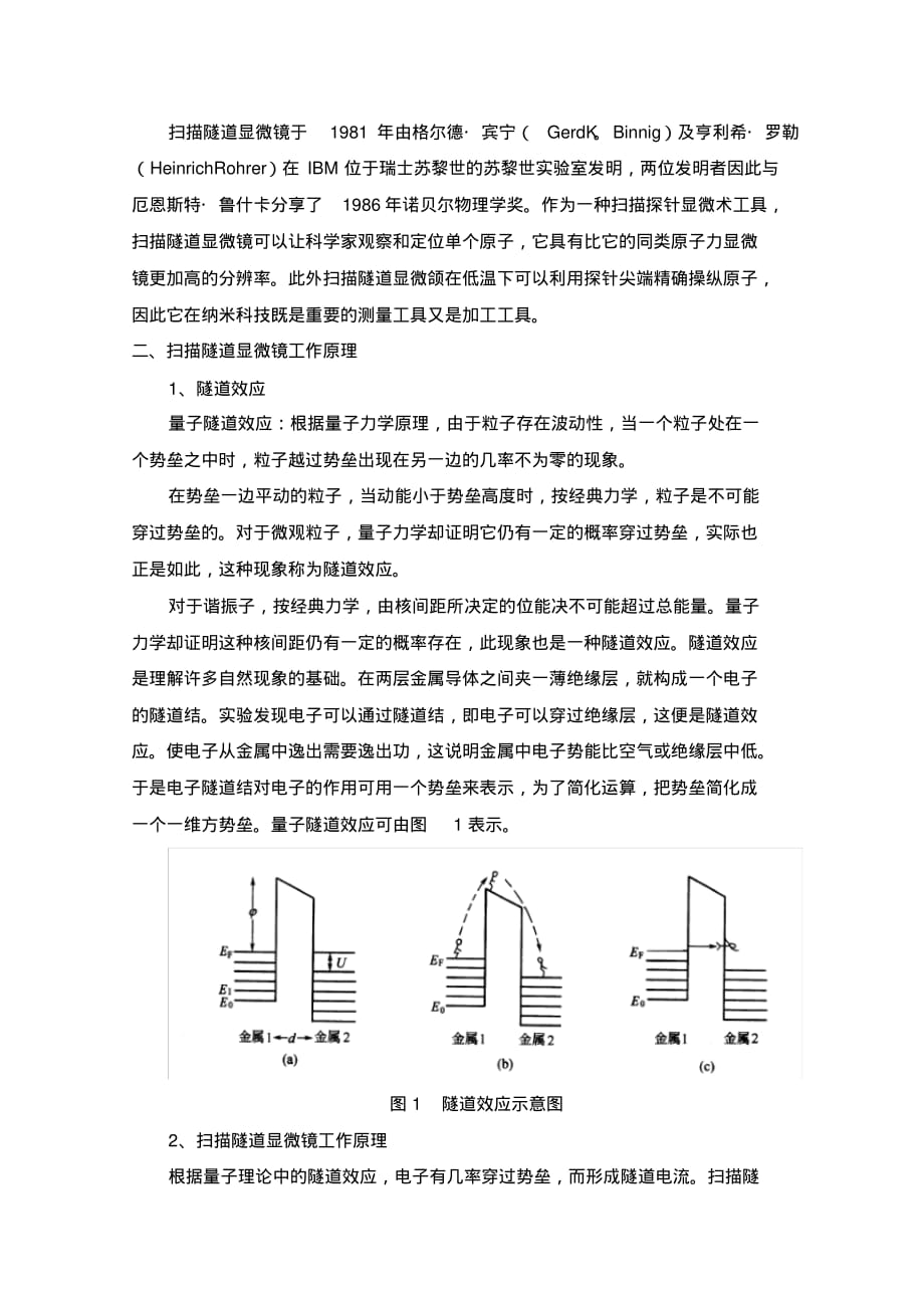 扫描隧道显微镜[文档整理]_第2页