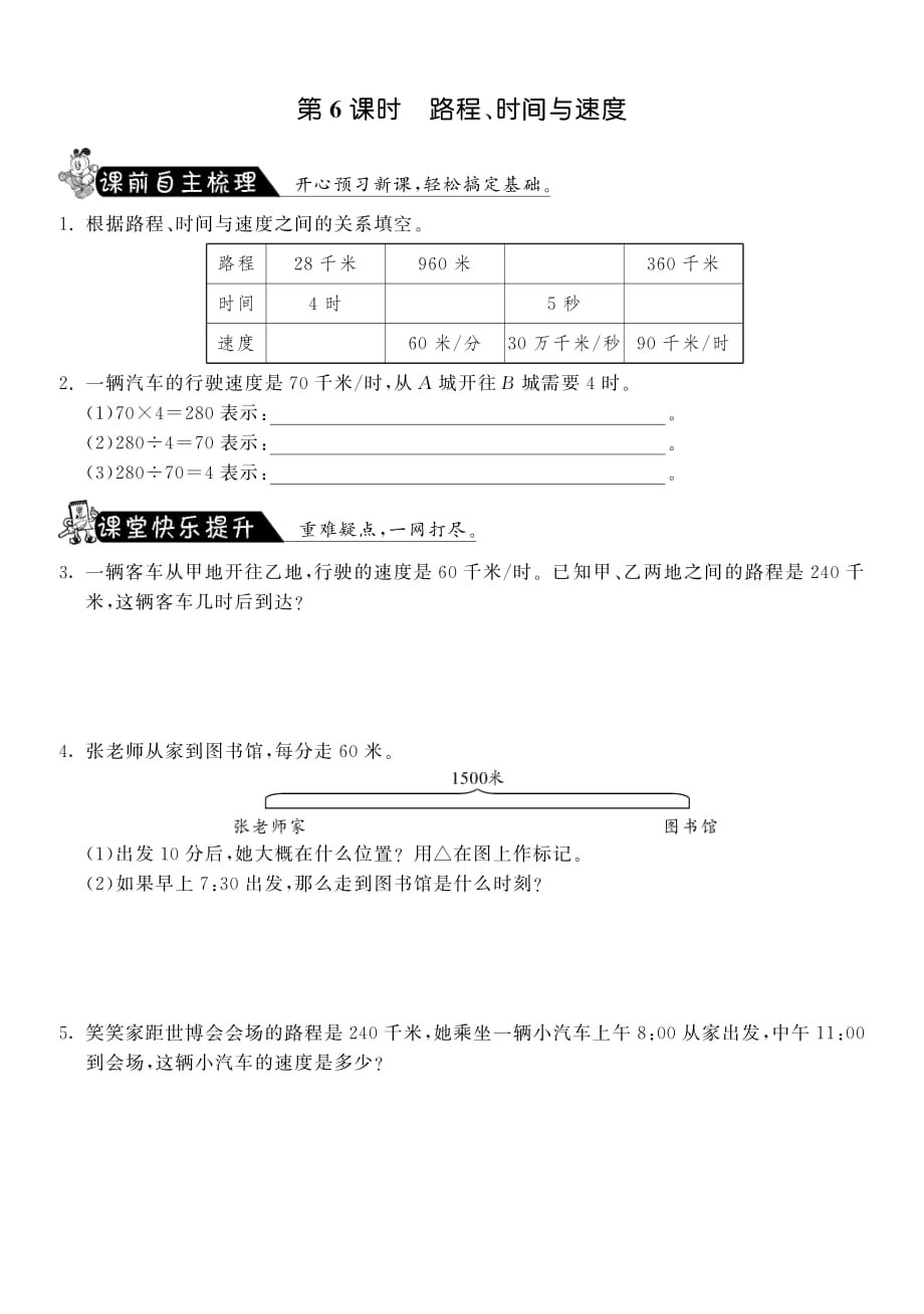 四年级上册数学试题-6.6路程、时间与速度丨北师大版（PDF含答案）_第1页