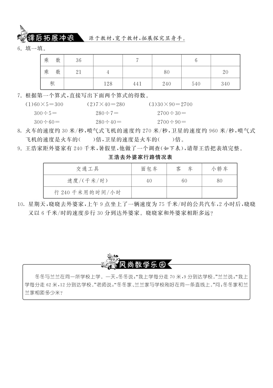 四年级上册数学试题-6.6路程、时间与速度丨北师大版（PDF含答案）_第2页