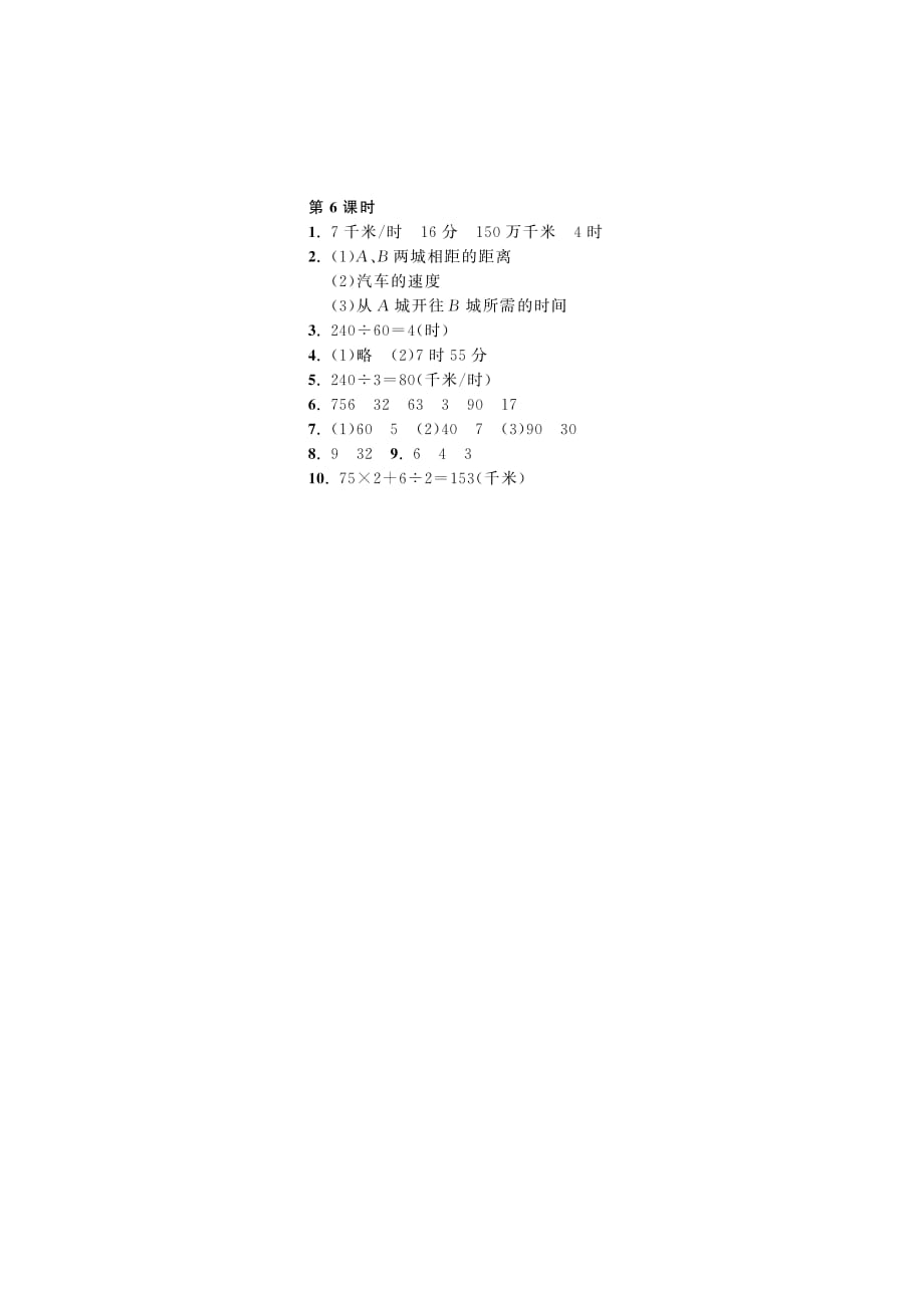 四年级上册数学试题-6.6路程、时间与速度丨北师大版（PDF含答案）_第3页