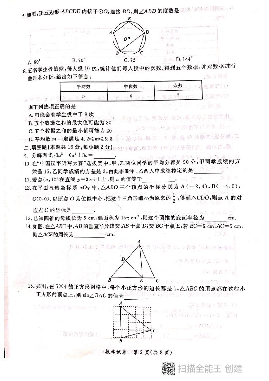 2020年北京市东城区九年级数学二模试卷 2020-06-17.pdf_第2页