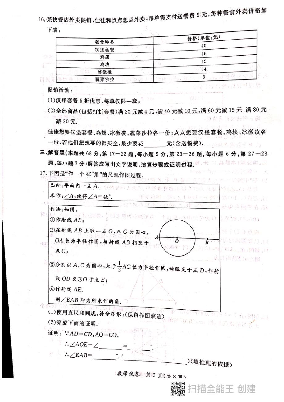 2020年北京市东城区九年级数学二模试卷 2020-06-17.pdf_第3页