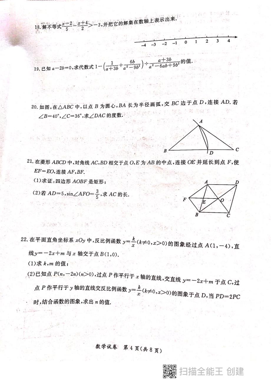 2020年北京市东城区九年级数学二模试卷 2020-06-17.pdf_第4页