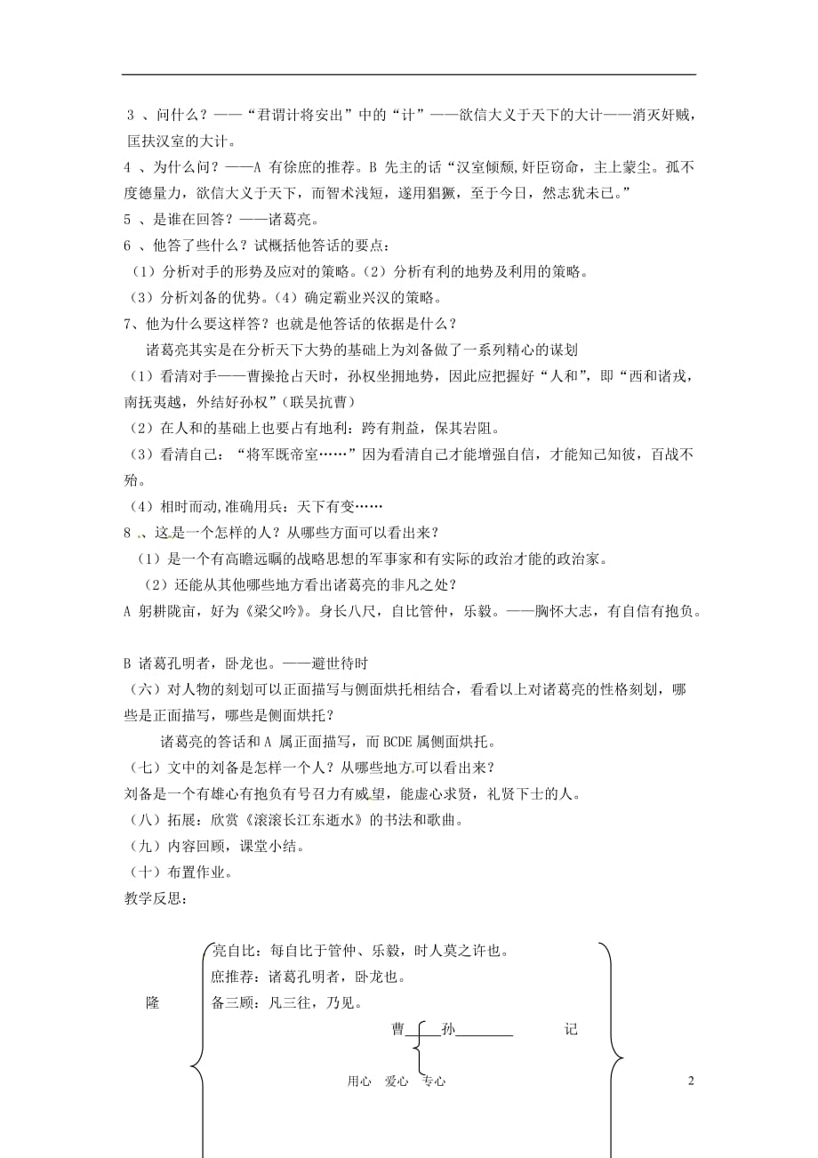 山东省临沭县九年级语文上册《隆中对》教案.doc_第2页