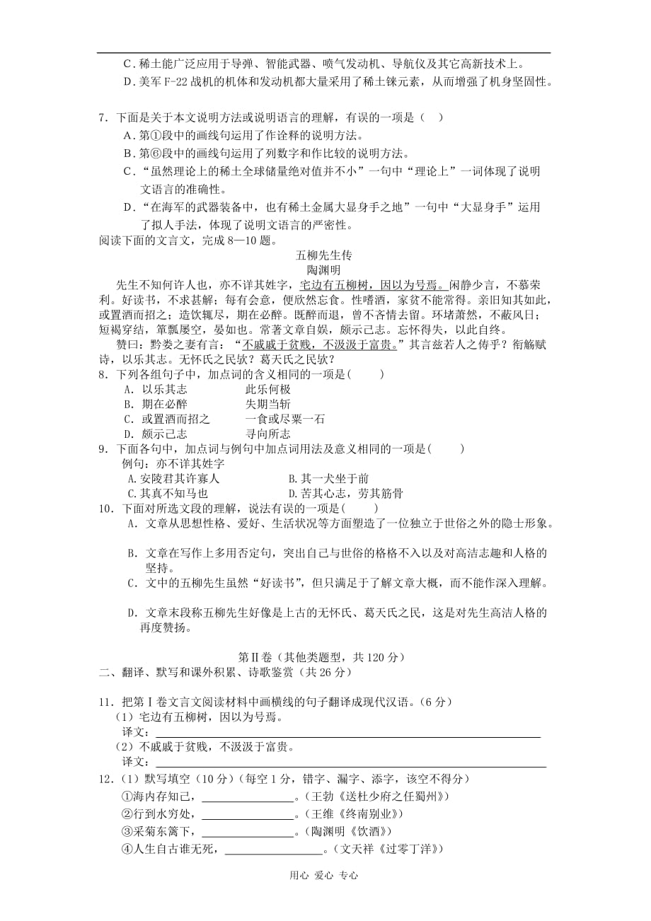 四川省2012-2013学年高一语文上学期入学考试试题.doc_第3页