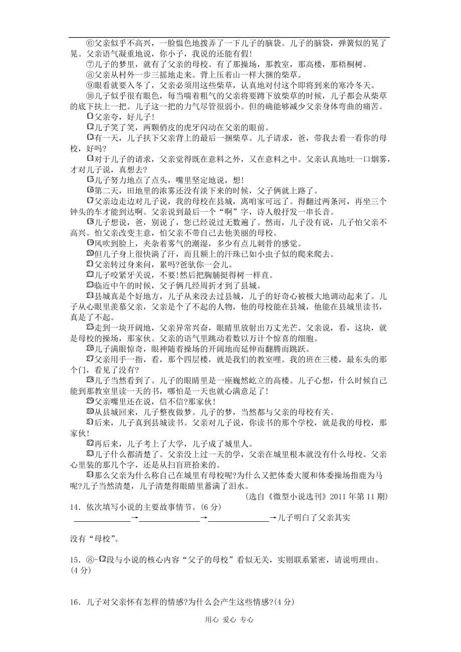 四川省2012-2013学年高一语文上学期入学考试试题.doc_第5页