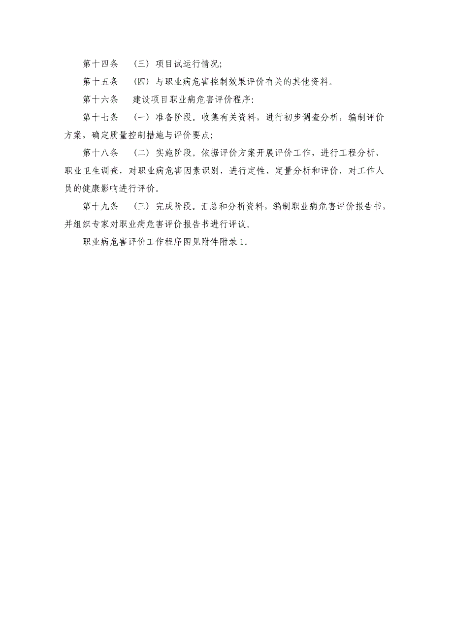 2020年(项目管理）征求意见稿-建设项目职业病危害评价规范_第2页