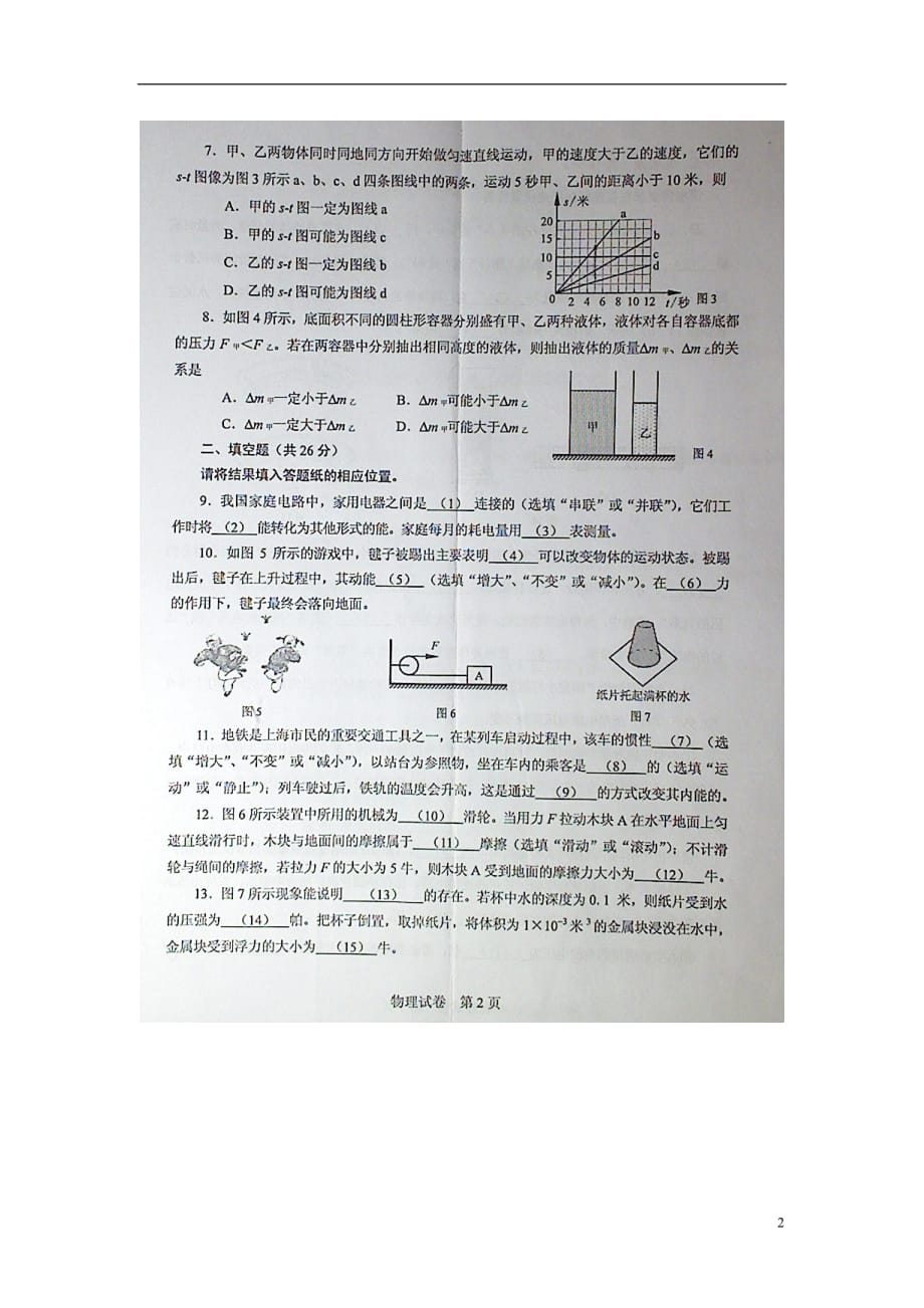 上海市黄浦区2013年九年级物理学业模拟考试试题（扫描版无答案）.doc_第2页