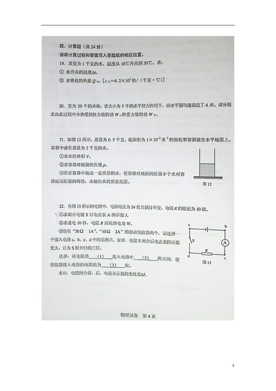 上海市黄浦区2013年九年级物理学业模拟考试试题（扫描版无答案）.doc_第4页