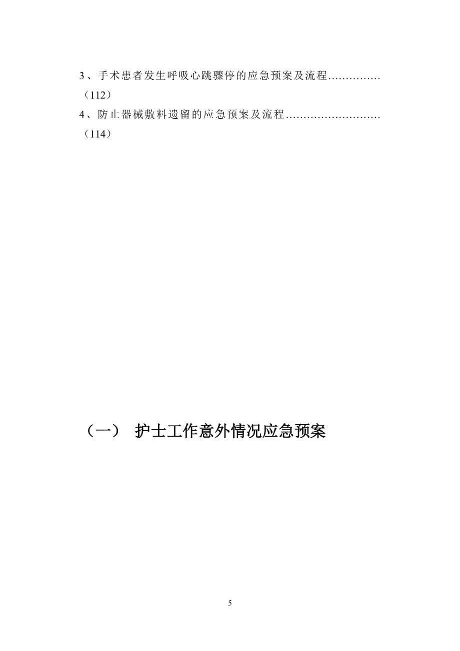 2020年(应急预案）护理应急预案及流程_第5页