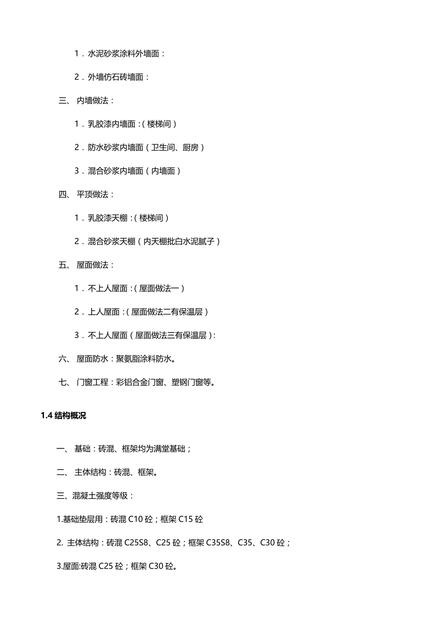 2020年（项目管理）南湾营项目施工方案_第4页