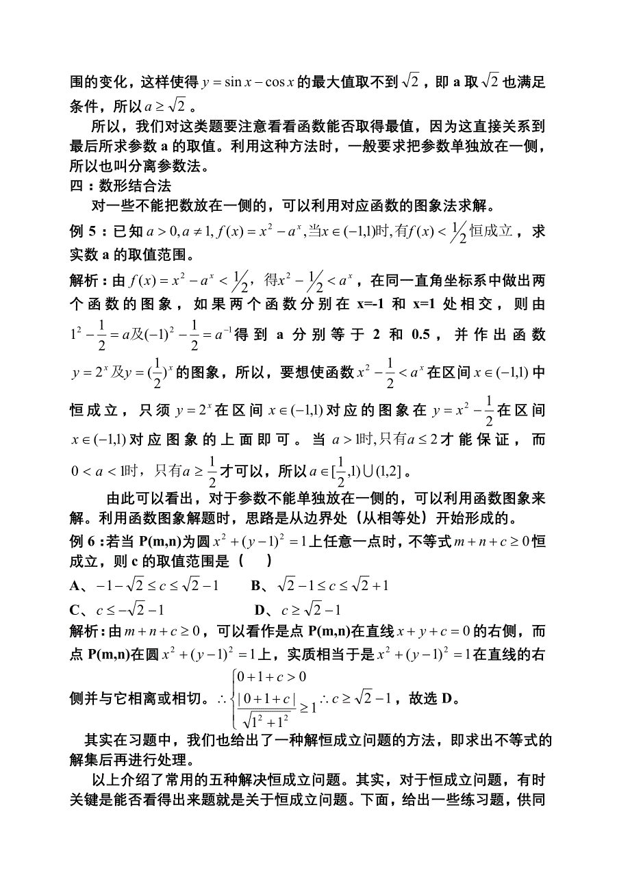 高中理科数学解题方法篇(恒成立)_第3页