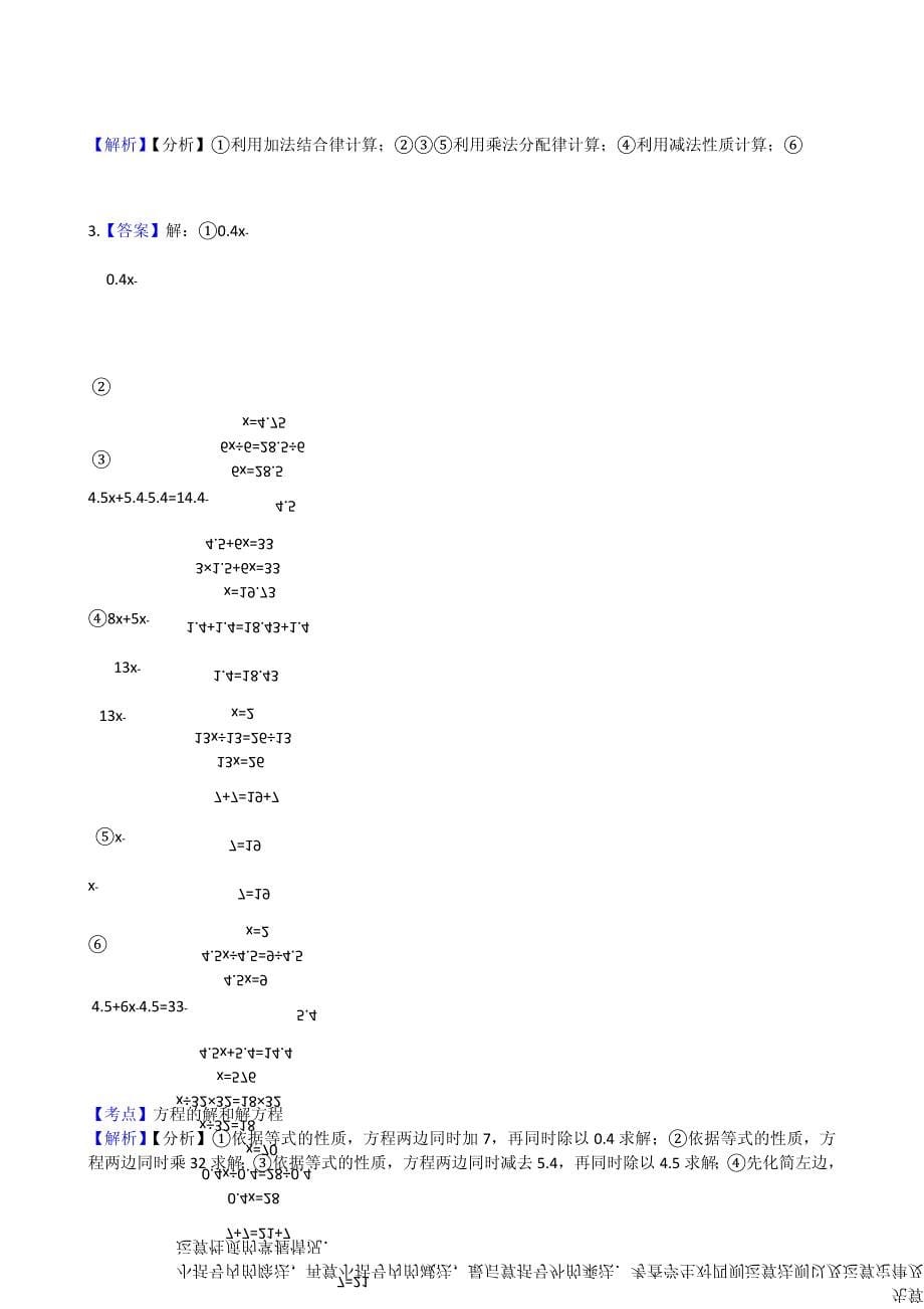 四年级下册数学试卷-期末检测2丨北师大版（2014秋）（PDF版含答案）_第5页