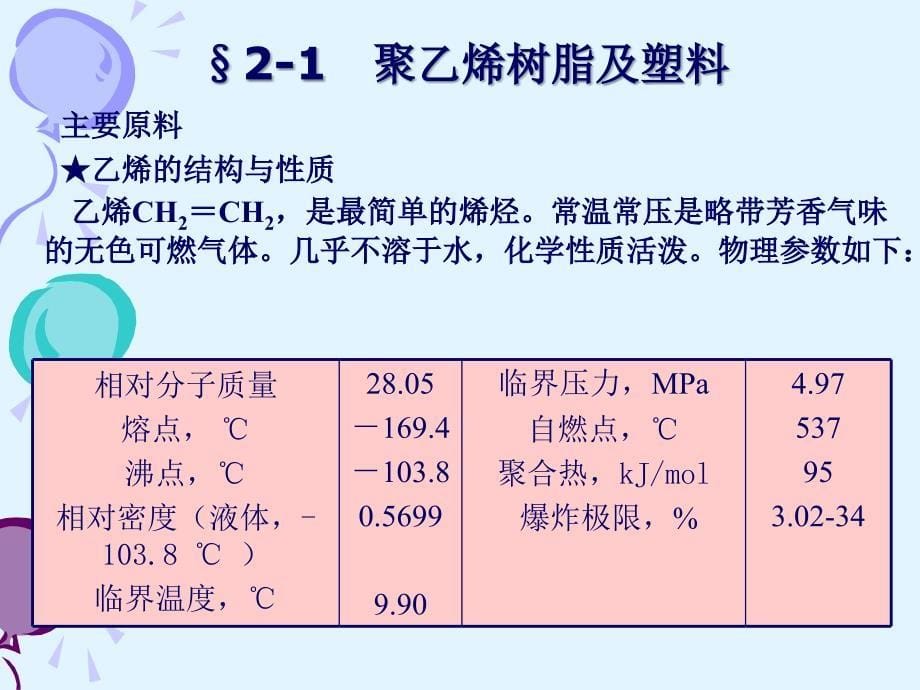 《聚乙烯PE材料的分析》-精选课件（公开PPT）_第5页