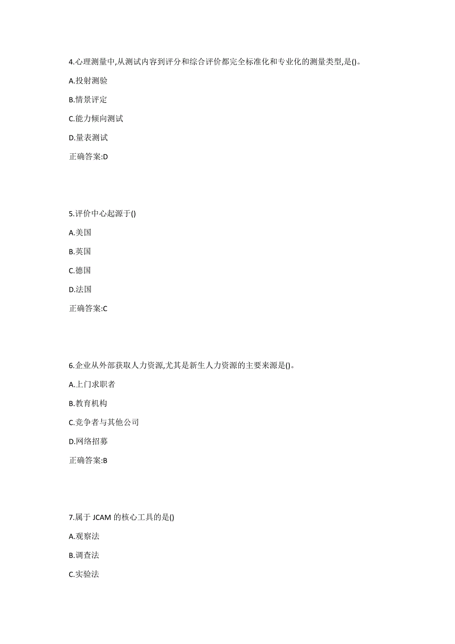 南开19春学期（1709、1803、1809、1903）《人员招聘与测评》在线作业1答案_第2页